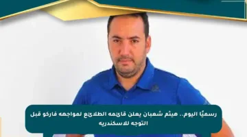 رسميًا اليوم.. هيثم شعبان يعلن قائمة الطلائع لمواجهة فاركو قبل التوجه للإسكندرية